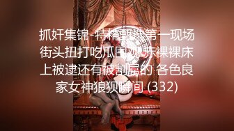 【极品反差婊】南京艺术大学❤️极品女大学生❤️从会所干到酒店！旺盛的阴毛，旺盛的性欲，十足的骚逼！