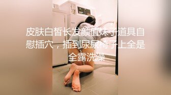 【新片速遞】  广州人妻 插死我 插我 用力点 打死我 有时候不插进去会更好 会求着你插 插入了不动 更折磨的半死 一动就高潮