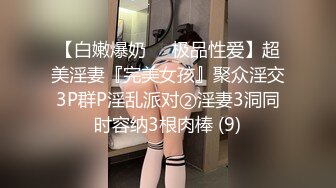 【白嫩爆奶❤️极品性爱】超美淫妻『完美女孩』聚众淫交3P群P淫乱派对②淫妻3洞同时容纳3根肉棒 (9)