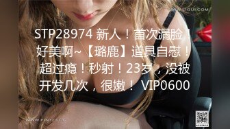 STP23046 年龄不大却很骚00后嫩妹子，无毛极品肥穴假屌猛捅，骑乘抽插高潮出水，掰穴特写扣弄，小穴很紧致淫骚