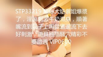 【新片速遞】 男：你老公都不知道你这么淫荡，好大的阴蒂呀 ❤️ 少妇：我老公知道的，我下面是不是骚味满满？