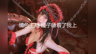 【新片速遞】《惊艳✅网红✅私拍》清纯露脸邻家妹！万人求档Onlyfans魔鬼身材女神反差婊Jayin私拍露出换装紫薇拉闺蜜下水