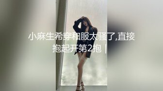  剧情调戏制服保洁，黑丝美腿大奶，来一炮释放释放，撩的少妇好想要，迫不及待来一发，后入肥臀