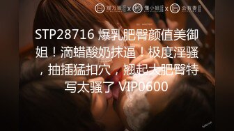 【熟女控】眼镜姐极品骚熟女吹鸡巴，‘哦哦哦啊啊快扣我’，扣爽了再爆插，熟透的春声 好好听！