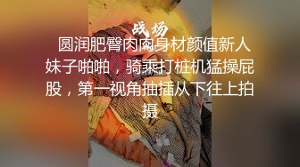 纯欲天花板【无码】SS级素人E酱调教的完结篇