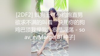 【OnlyFans】逃亡JJ爱KK，狂干群P，大型淫乱场面，两人真实夫妻，女的身材超级棒，群p的场面太过震撼 119