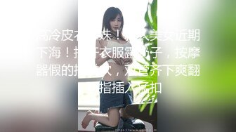 ED Mosaic 中年大叔带着妻子来参加陌生人的3P派对-琪琪