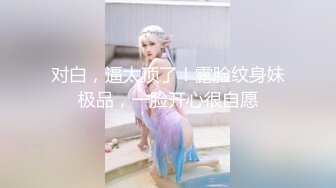 顶级绿帽奴伺候老婆与单男做爱【绿帽春哥】私拍，看着老婆被别人肏他打飞机与老婆一起吃单男鸡巴