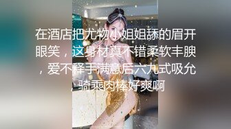 富二代玩起女人真狠！在漂亮都不心疼深喉喷尿无套内『狠货高科技看简阶』