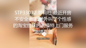 STP33072 萝莉社 最近开房不安全老王 野外叫了个性感的淘宝丝袜内衣模特上门服务 激情车震