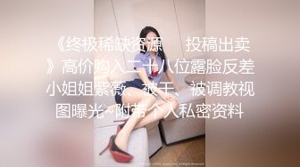 【新片速遞 】 18岁美少女，身材没得挑❤️炮架子做爱起来简直是像个甜蜜的蜜桃！