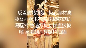 厨房狂操最美新娘，大长腿颜值超高全程高能