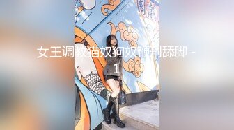 超猛大神KK最新力作-啪啪爆操巴黎世家极品黑丝白富美女神 蜜桃臀女神的淫叫超刺激