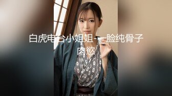 9月最新流出 顶级手持厕拍公司女厕抄底偷拍几个女同事的逼专心看手机的极品实习生学姐抄底她的嫩逼脸看着很高冷 (2)