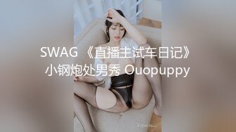 SPA养生馆，只有20出头的翘臀白皙美少妇，让按摩小哥哥