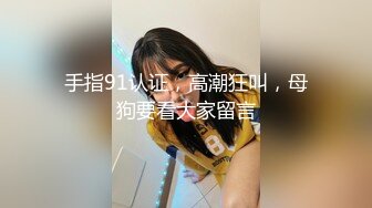 酒吧泡的新加坡婊子 每个洞都必须被塞满， 留学生 洋屌吃多了 果然更骚一些 戴着肛塞 逼紧很多 大鸡吧在里面吞吞吐吐 求着我抽打着骚母狗的屁股 