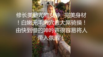 ✅婀娜多姿✅衣服还没脱完被后入一边打屁股一边辱骂用力操，太舒服了 原来在酒店开门做爱这么刺激 可以做你的一日女友哦2417_-1371 (2)