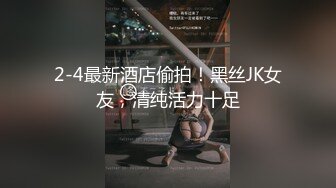 高颜值性感大长腿妹子啪啪苗条大奶互摸调情舔弄上位骑乘大力猛操