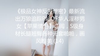 社会小哥强扒骚女，玩奶子弄骚逼，让她口交大鸡巴，插进去就老师了主动上位，压在身下爆草抽插直接内射