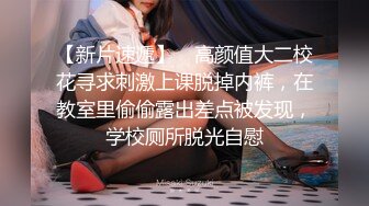 《露脸✅精品★反_差婊✅泄密》生活照自拍清纯美丽的大学生小姐姐上床后秒变母G~大奶翘臀无毛馒头币~爆肏哭腔求饶不要 (2)