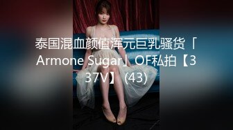 【新片速遞】  ⚫️⚫️最新顶级女神！万人在线关注的OF极品乳神【冲田杏梨】私拍视图，豪乳大肥臀推油揉搓模拟被肏挑逗~要了命了~感觉又大了