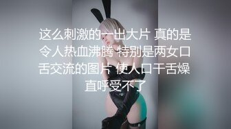 【重磅核弹稀缺资源】前方高能预警！私密电报群霸气刺青极品颜值CDTS【雪儿】露脸私拍~太辣眼各种3P4P群魔乱舞 (4)