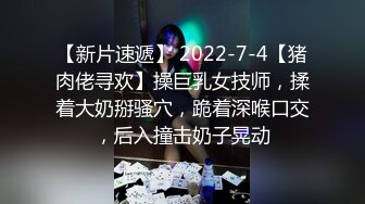 【新片速遞】良家小少妇露脸直播赚外快，初次下海被狼友调教，跑到浴室偷偷的脱光了听狼友指挥揉奶玩逼，高潮不断表情骚