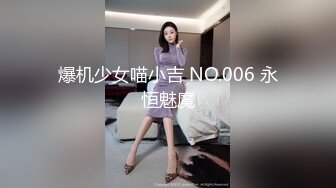 爆机少女喵小吉 NO.006 永恒魅魔