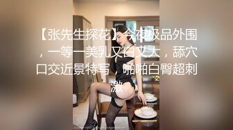 《魔手外购极品CP》酒吧女厕定点偸拍一波接一波美少妇和漂亮小姐姐方便~都挺讲究卫生的高高撅起大屁股嘘嘘 (7)