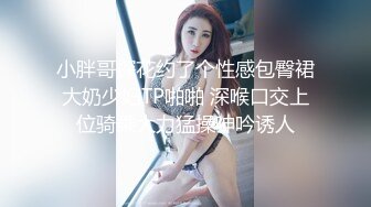 【AI高清画质2K修复】千人斩探花黑裙高端外围妹子，洗完澡穿上情趣制服镜头前口交，穿着高跟鞋猛操呻吟