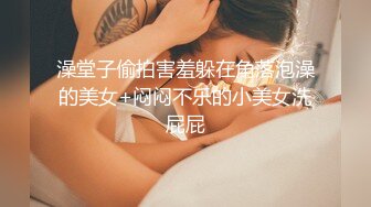  男魔只约姑娘，第三场，门票300金币，五星级酒店，淫乱4P，两位极品女神