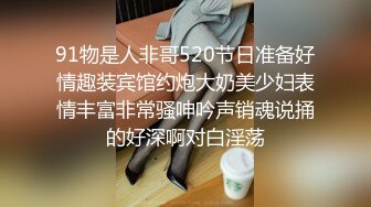 气质模特和老公在家直播，上来就细腻口交，大叔级壮男后入完美操逼超多姿势狠狠操传教士插，最后口爆一嘴