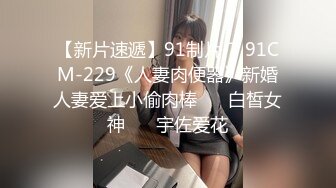 【私密群第38季】高端私密群内部福利38季美女如云