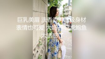 巨乳美眉 洗香香秀超级身材 表情也可爱 大奶子 白虎鲍鱼 太诱惑了