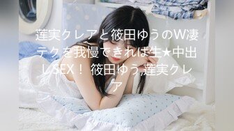 莲実クレアと筱田ゆうのW凄テクを我慢できれば生★中出しSEX！ 筱田ゆう,莲実クレア