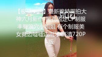 沈樵第二部国产一姐裸替演员沈樵作品.火车偶遇前男友