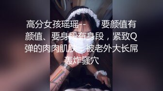 顶级约炮大神『玩物上志』✿内射极品制服嫩鲍学妹 优雅气质少妇 性感美女老板 等众多极品反差女神，各种穿衣操 完