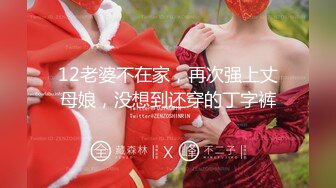 《重磅?推荐》露脸浓妆熟女【妖婆】开裆网袜肛塞紫薇与干儿子造爱~简直太骚了能把男人吸干无套内射