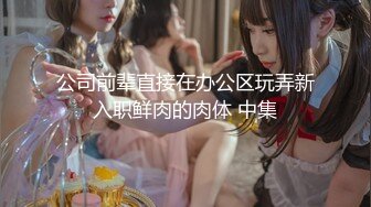 欧美直播乱交系列美女Anabel054合集.下【54V】 (6)