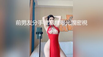 自收集91视频合集 超多极品反差婊骚货  调教骚货母狗 极品黑丝兔女郎 视频合集【556v】 (236)