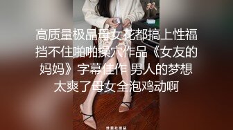 无水印1/7 大奶黑丝高跟美女想要大鸡老公操屁眼被无套爆菊花疼的哭了VIP1196