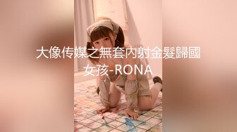 【爱情故事】网聊新人良家骚女今天见面，撩下衣服吸奶扣穴，转战床上爆操骚逼