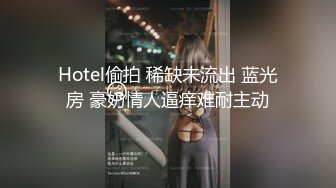 【新速片遞】  ✨【绝版资源】媚黑绿帽美腿淫妻「MouchetteBBC」OF私拍 瘦小身板爱大黑牛子【第一弹】[4.04GB/MP4/1:32:21]