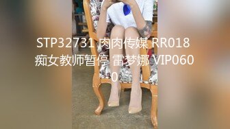 [2DF2]约啪达人-微信2000元约啪高颜值网红脸大长腿美女公寓啪啪,貌似偷吃性药了怎么干都不射,丝袜撕的不成样子了. [BT种子]