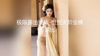 【极品女神??绝版资源】美乳超博主『DaNai』老公对不起 本来是按摩 但我却心甘情愿被他的精液灌满小穴 超清4K原版