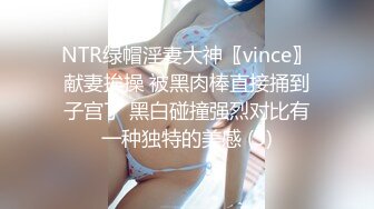 深圳性感小妖-Ts紫琳- 微信福利，可可爱爱的小棒棒，被老外从后面进入身体的感觉实在是太棒了！