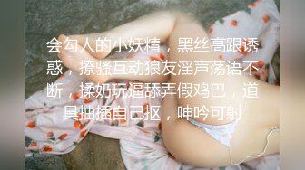 会勾人的小妖精，黑丝高跟诱惑，撩骚互动狼友淫声荡语不断，揉奶玩逼舔弄假鸡巴，道具抽插自己抠，呻吟可射