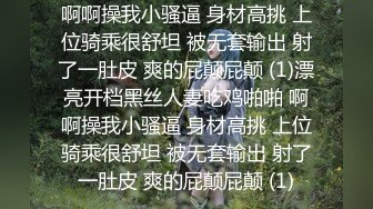 本站独家赞助 极品嫩模被各种姿势激情调教  全网独播