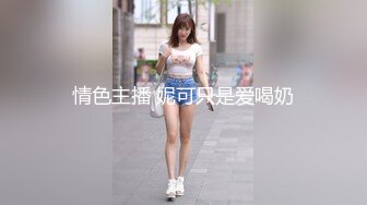 色情主播 职业勾搭小美女 (3)