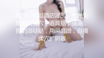 新手律师姐姐也需要生活，露脸被狼友调教，听指挥脱光衣服，揉奶玩逼里面塞着跳蛋镜头前自慰呻吟，刺激喷尿